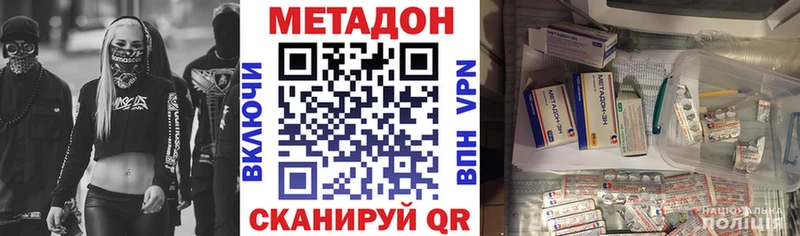 МЕТАДОН methadone  купить   Ермолино 
